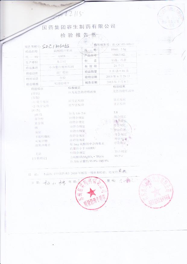 13062342硫酸镁注射液