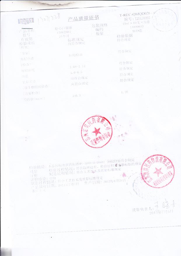 13062885静心口服液