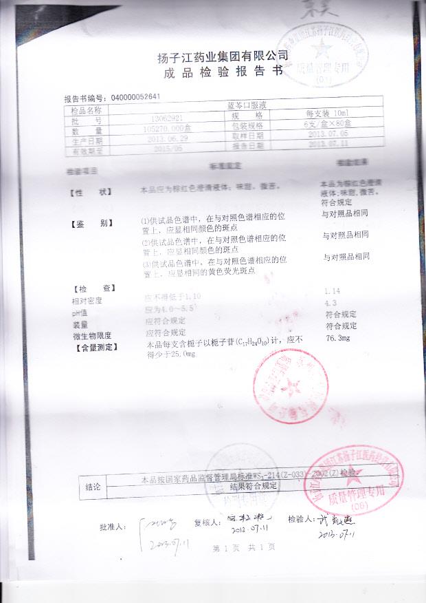 13062921蓝芩口服液