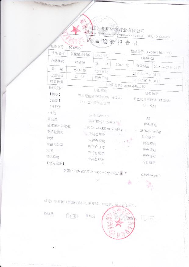 13070402氯化钠注射液