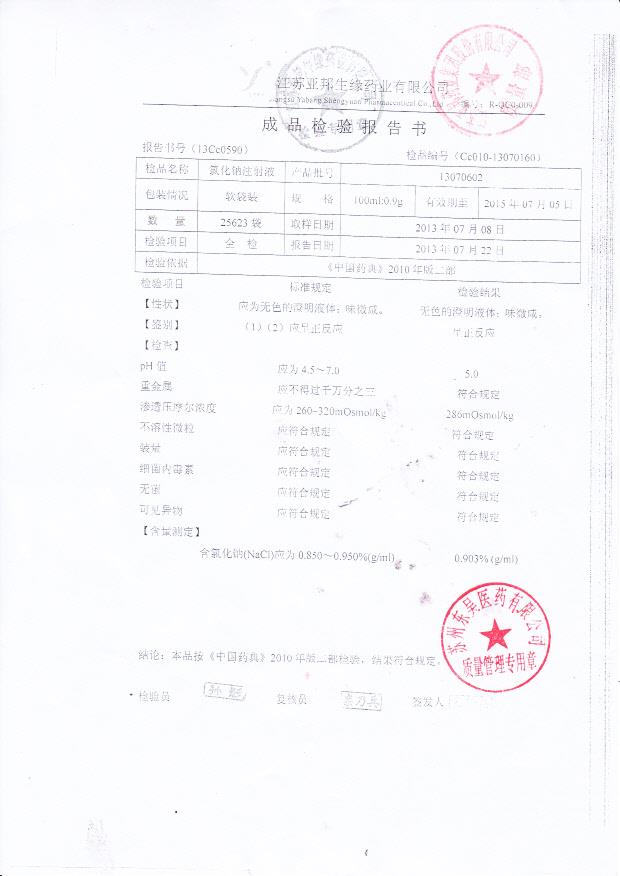 13070602氯化钠注射液