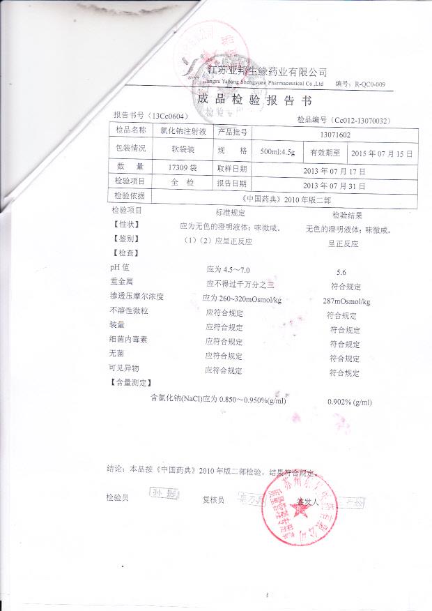 13071602氯化钠注射液