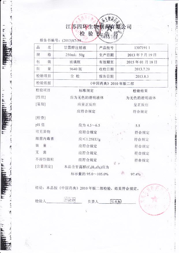 13071911甘露醇注射液