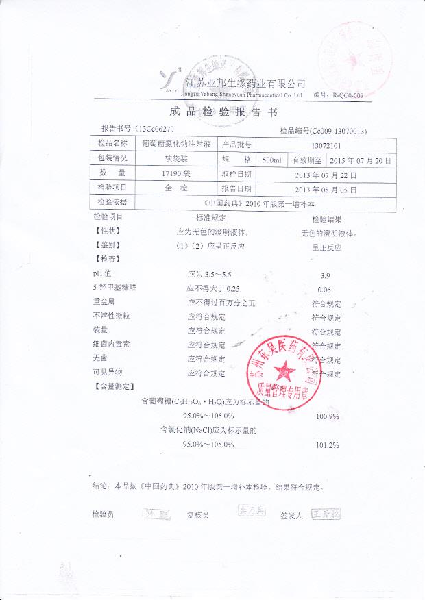 13072101葡萄糖氯化钠注射液