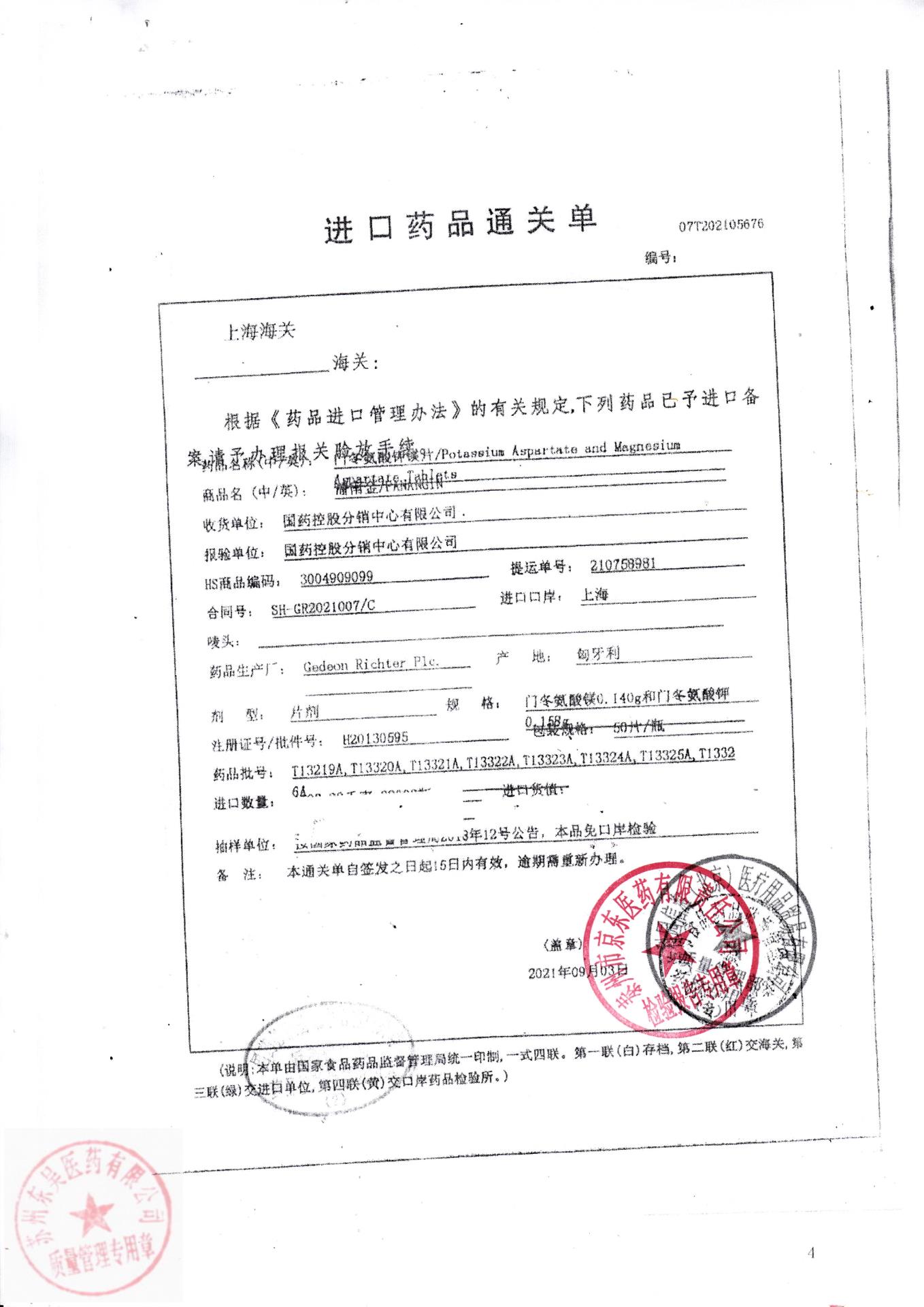 T3219A门冬氨酸钾镁片1