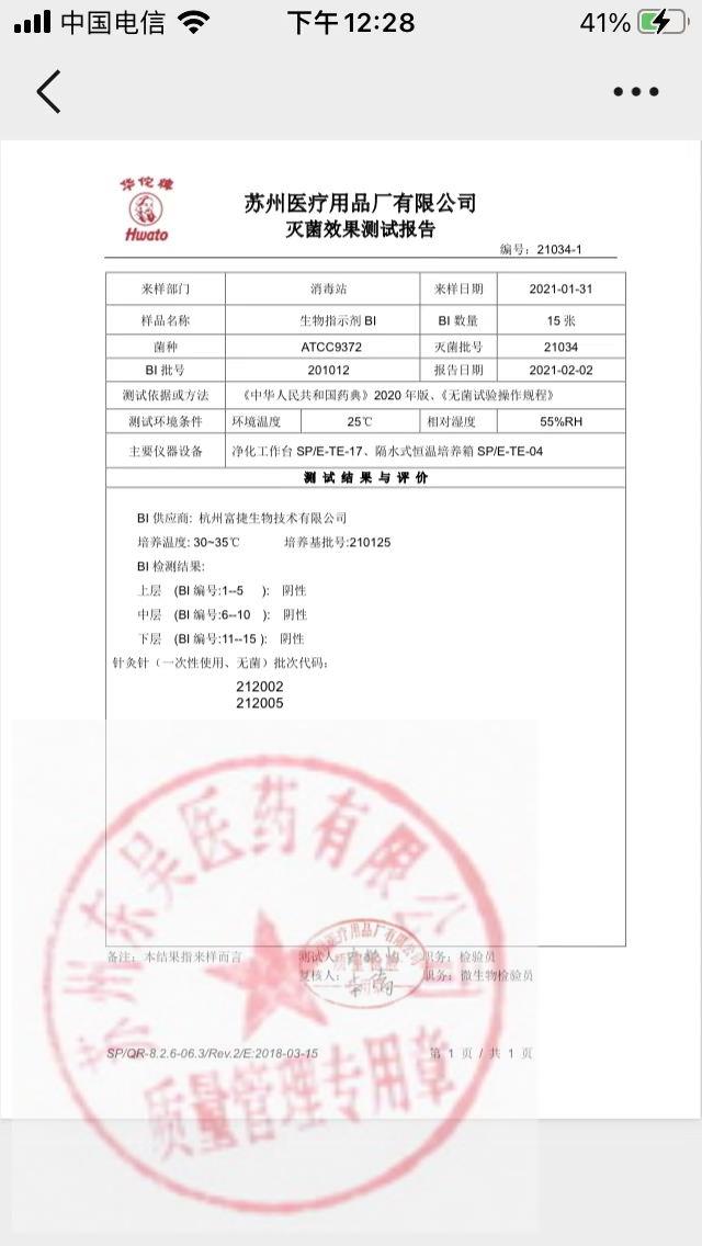 212002苏州针灸针