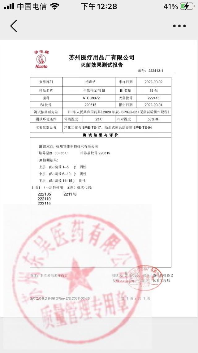 222110苏州针灸针