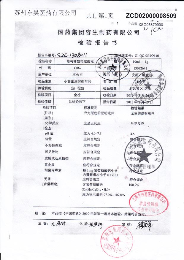 13072641葡萄糖酸钙注射液