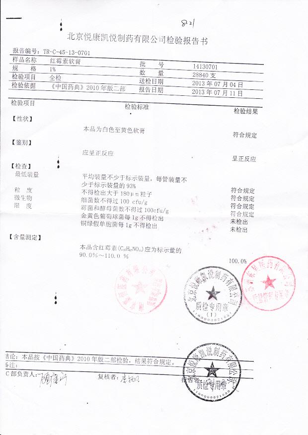 14130701红霉素软膏