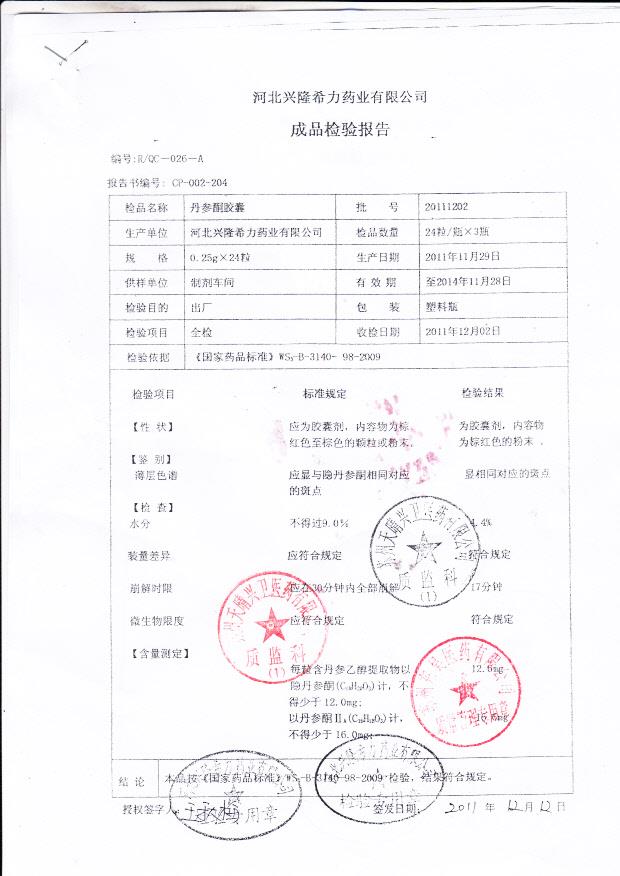 20111202丹参酮胶囊