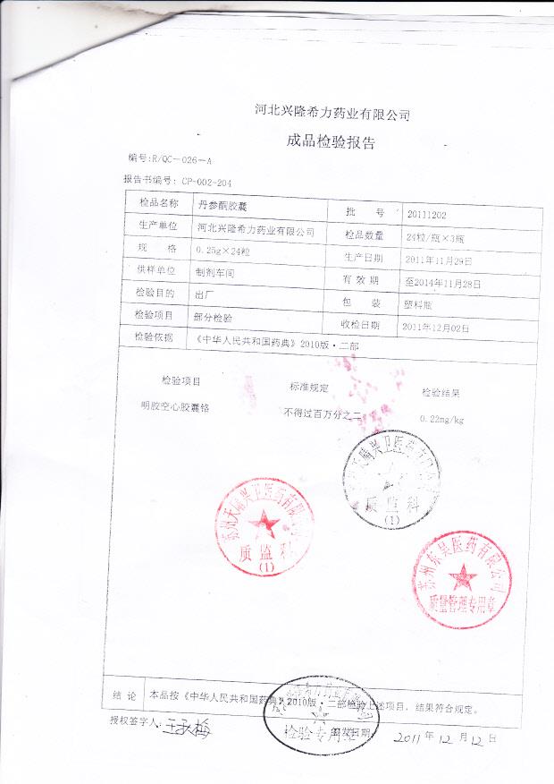 20111202丹参酮胶囊2