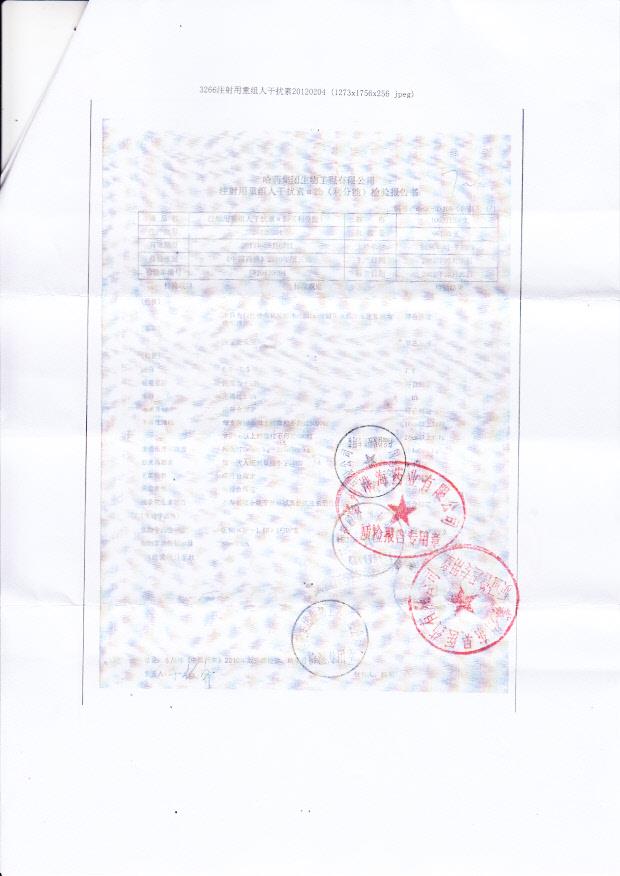 20120204注射用重组人干扰素