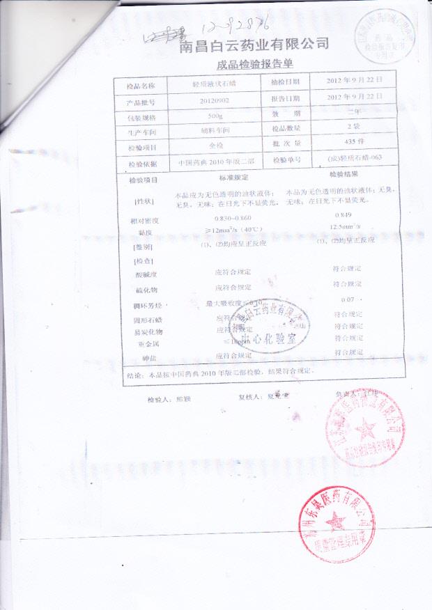 20120902轻质液状石蜡