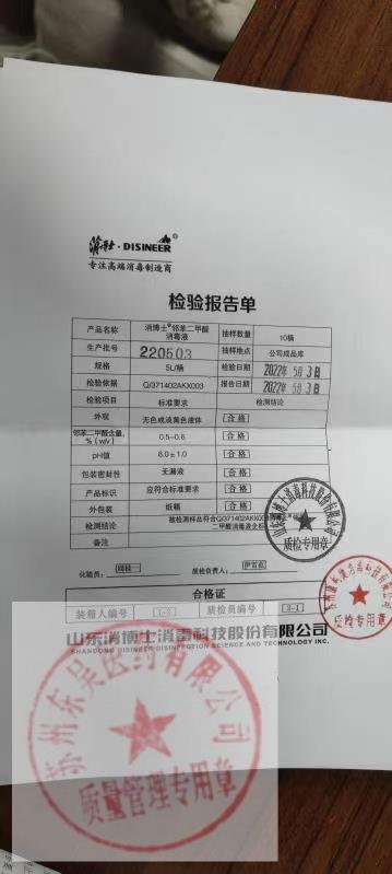 220503消博士消博士邻苯二甲醛消毒液1