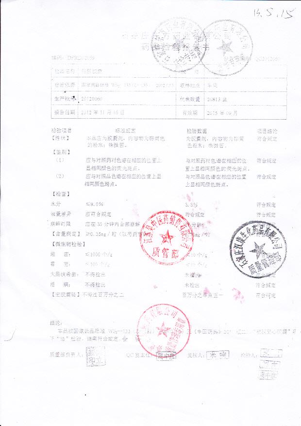 20121060强肝胶囊