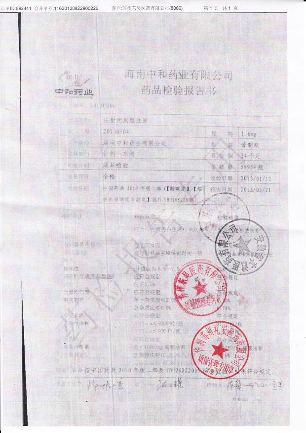 20130104注射用胸腺法新