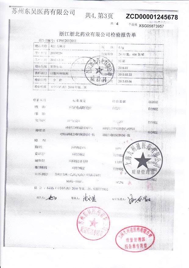 20130220利巴韦林片