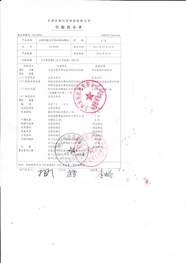 20130301注射用氢化可的松琥珀酸钠