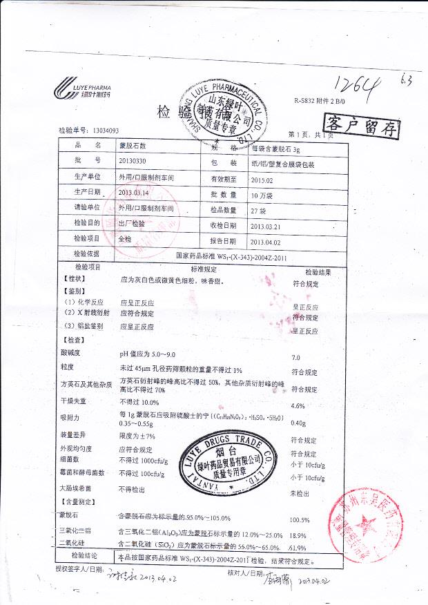 20130330蒙脱石散