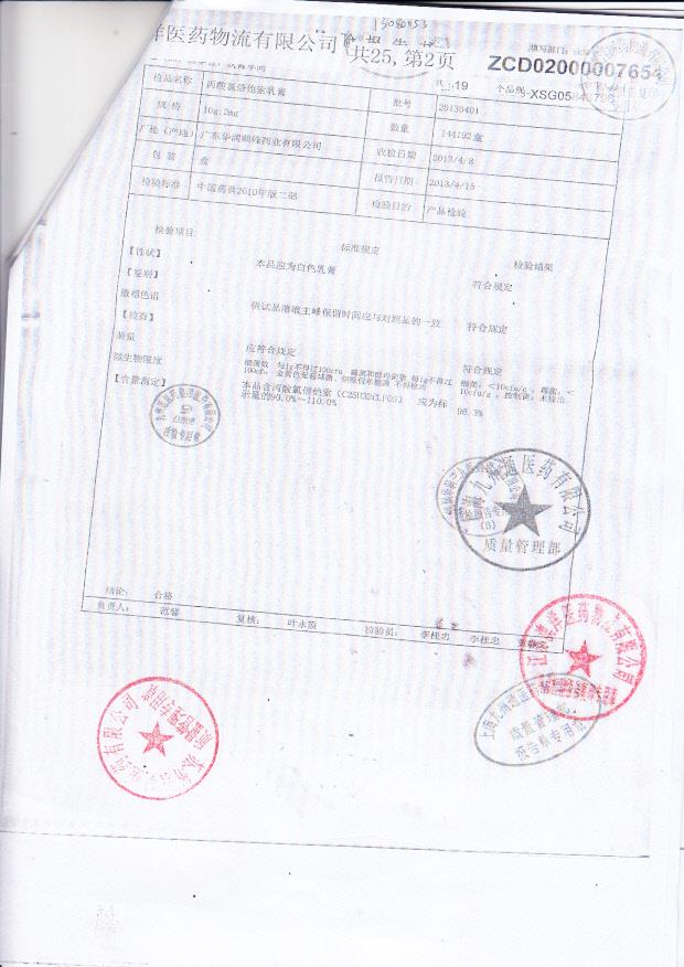 20130401丙酸氯倍他索乳膏