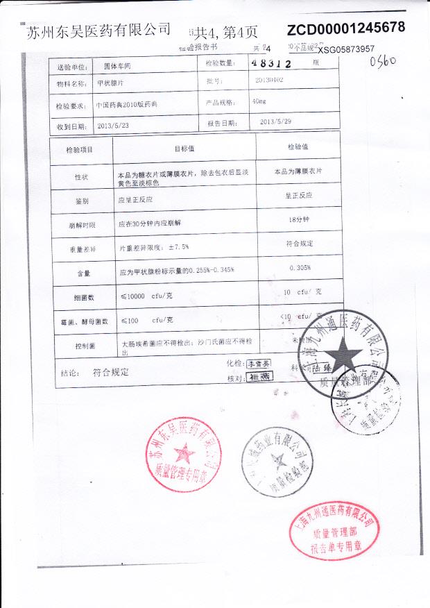 v20130402甲状腺片