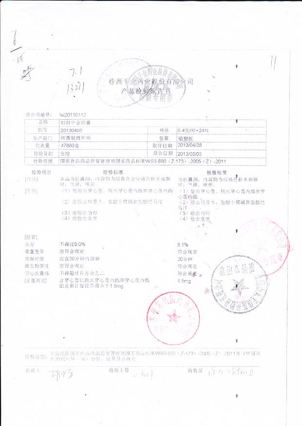 20130408妇科千金片