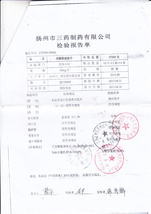 20130409盐酸氨溴索片