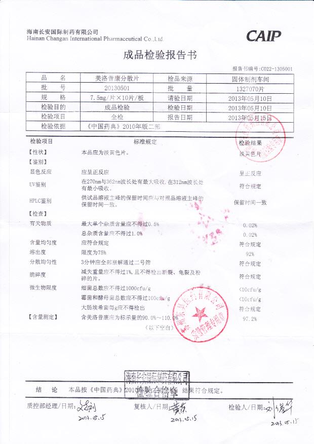 20130501美洛昔康分散片