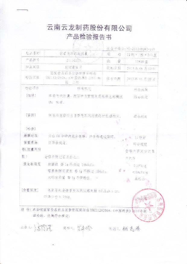 20130513杏香兔耳凤软胶囊