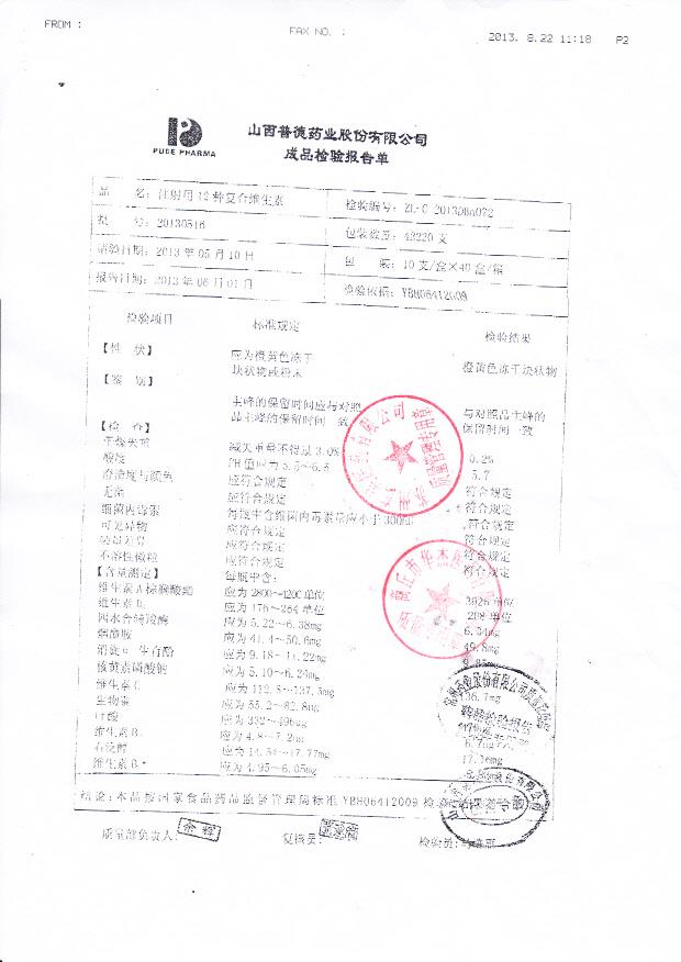 20130516注射用12种复合维生素