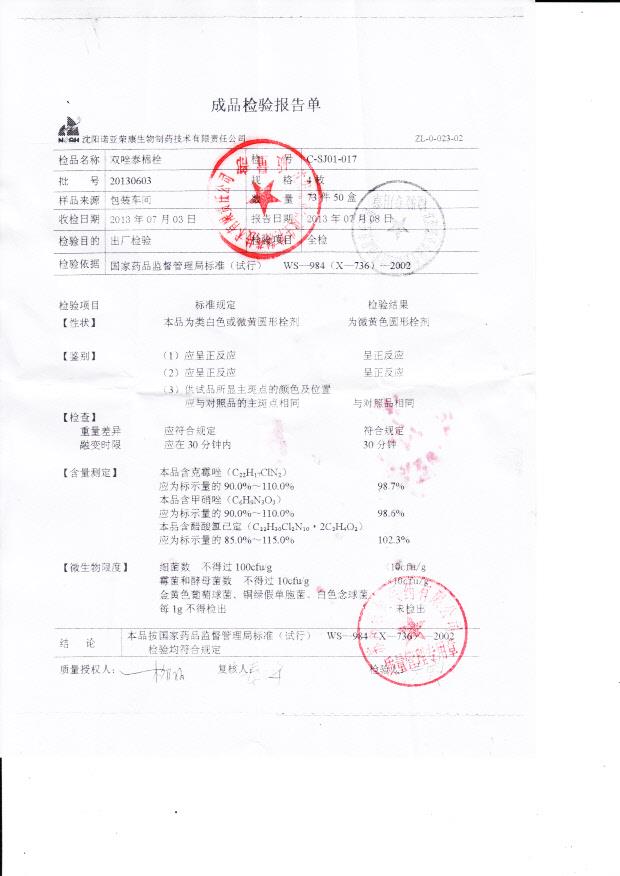 20130603双唑泰棉栓