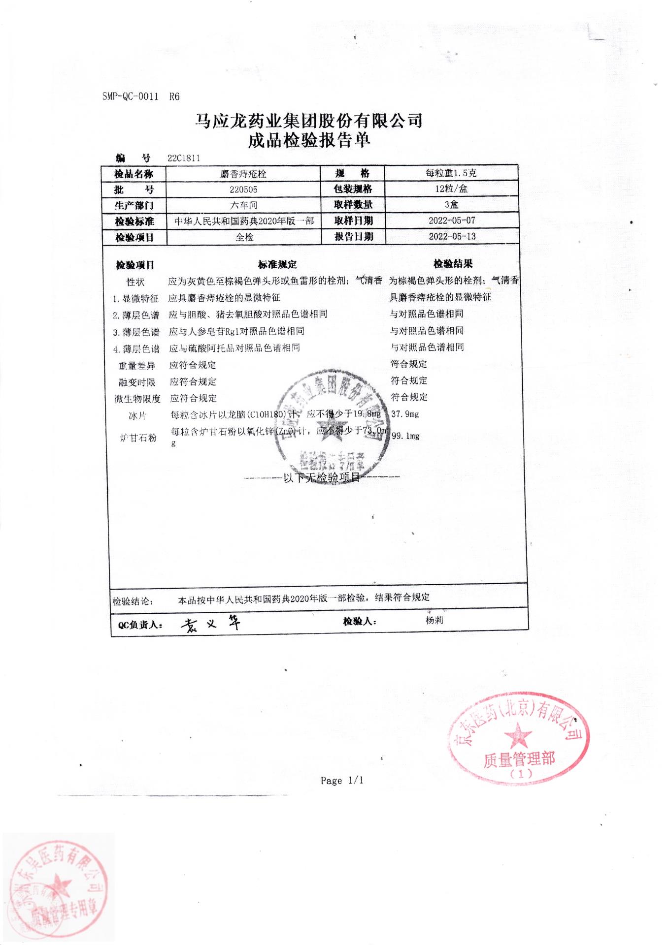 220505麝香痔疮栓