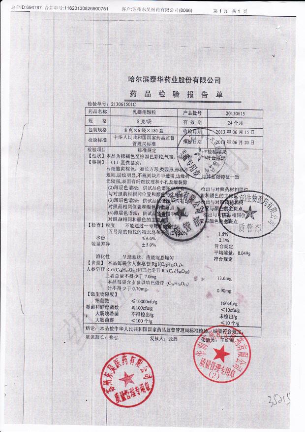 20130615乳癖消颗粒