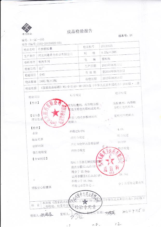 20130625丹参酮胶囊