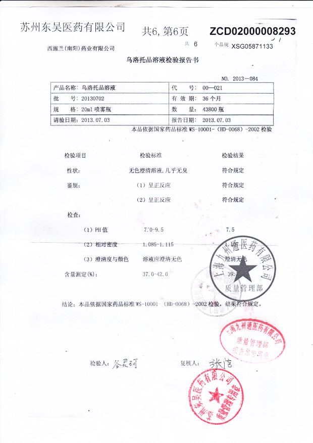 20130702乌洛托品溶液