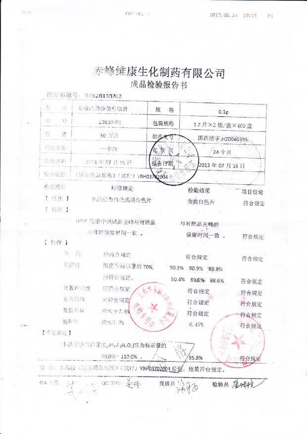 20130702盐酸洛美沙星分散片