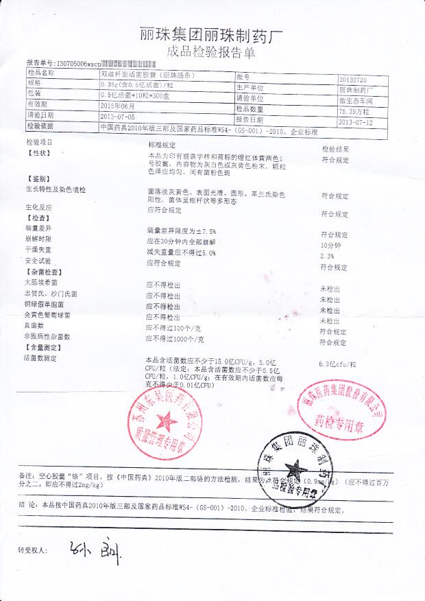 20130720双歧杆菌活菌胶囊