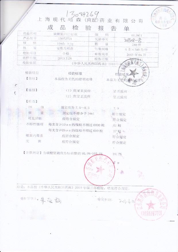 20130803轻质液状石蜡8