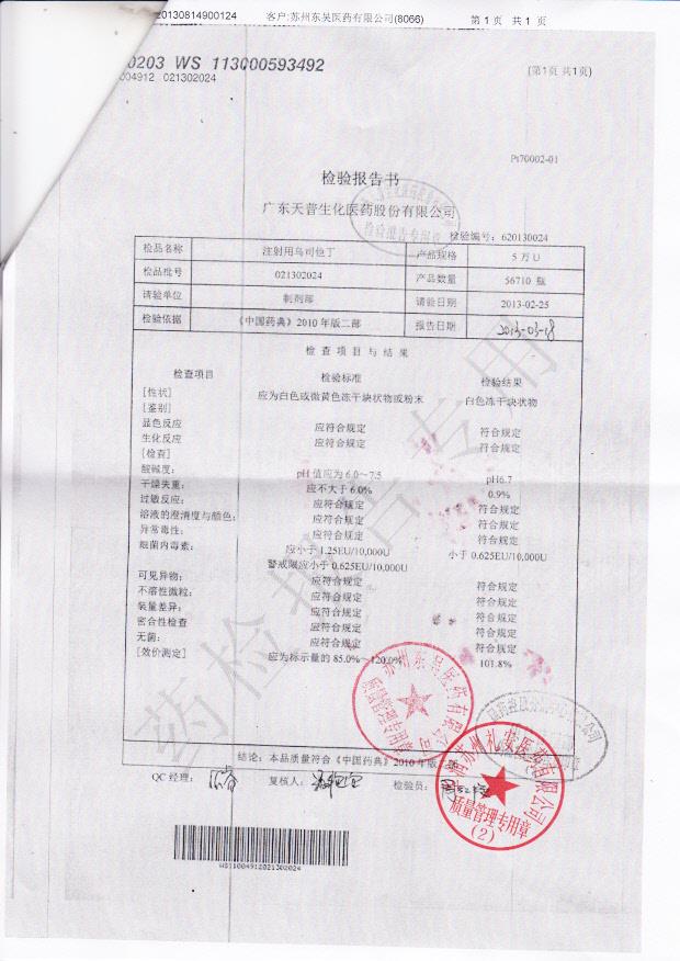 021302024注射用乌司他丁