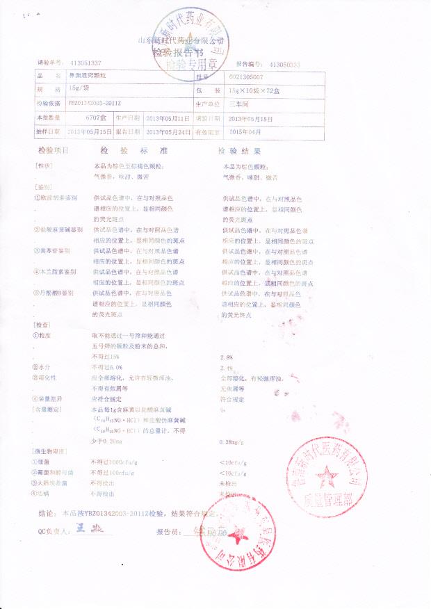 0021305007鼻渊通窍颗粒