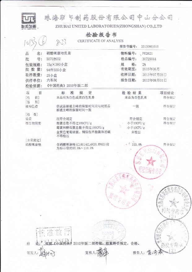 30702602硝酸咪康唑乳膏