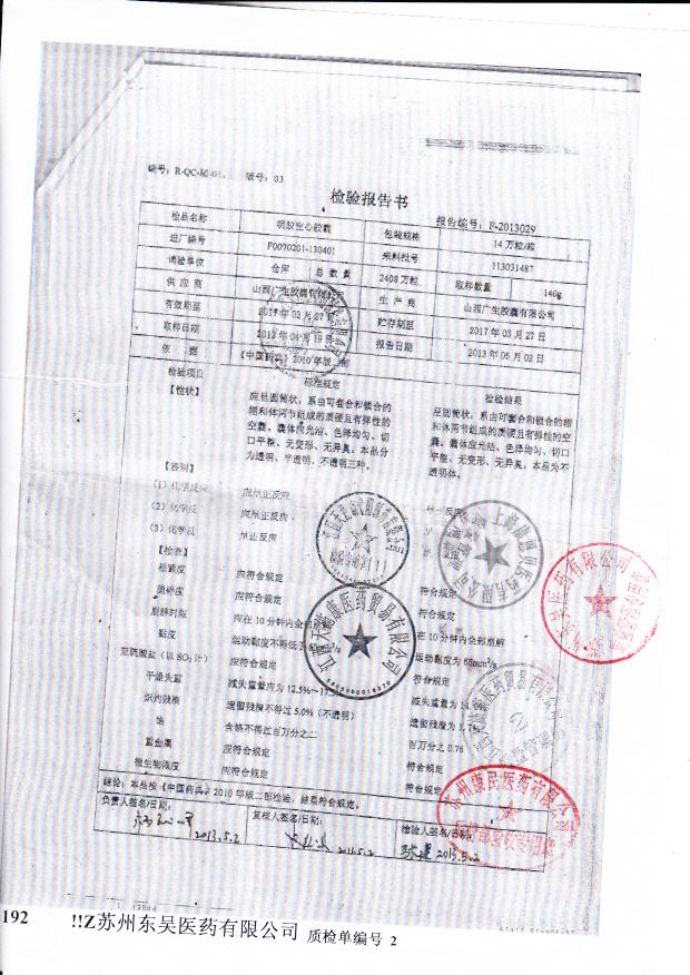 113031487明胶空心胶囊