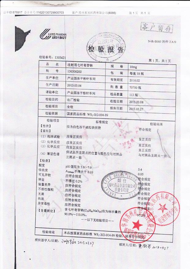 130300202注射用七叶皂苷钠