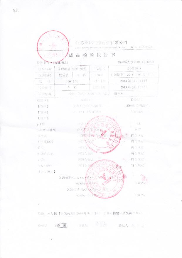 130412005葡萄糖氯化钠注射液