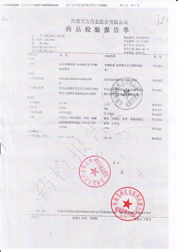 130610091阿托伐他汀钙胶囊