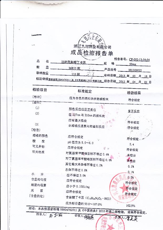 201303022注射用盐酸丁卡因