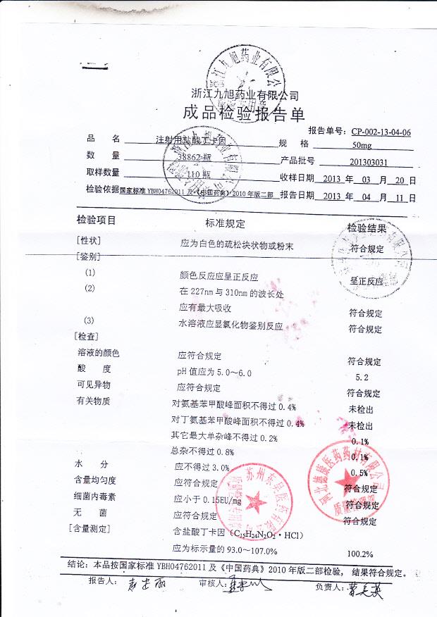 201303031注射用盐酸丁卡因