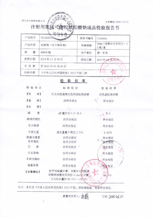 201303041注射用氢化可的松琥珀酸钠