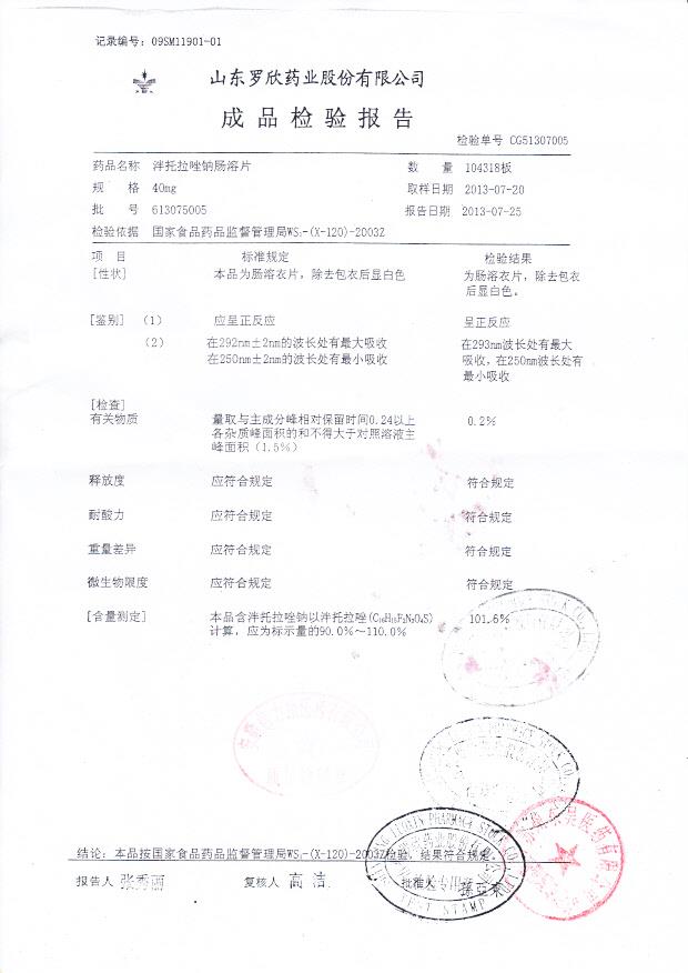 613075005泮托拉唑钠肠溶片