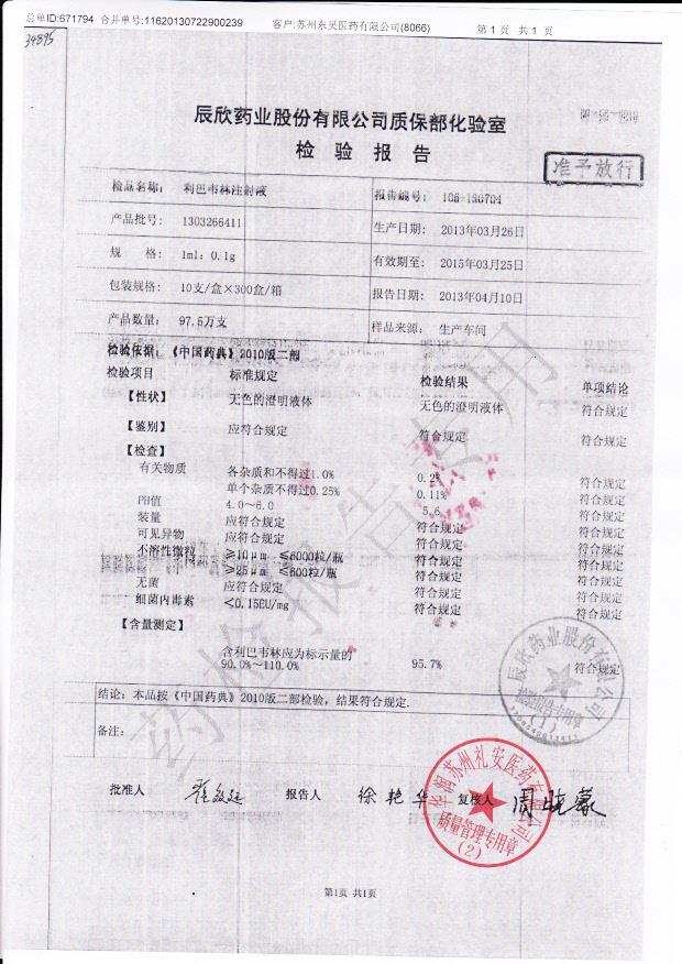 1303266411利巴韦林注射液